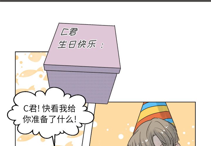 给心脏的维他命漫画,第 19 话4图