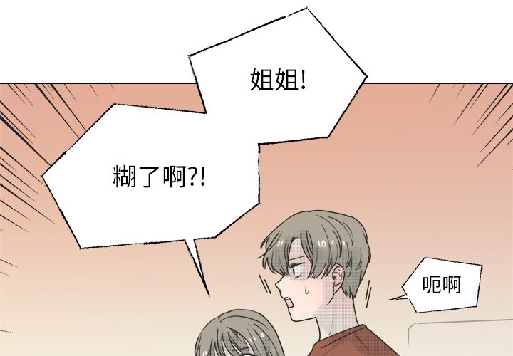 心跳维持机漫画,第 35 话3图