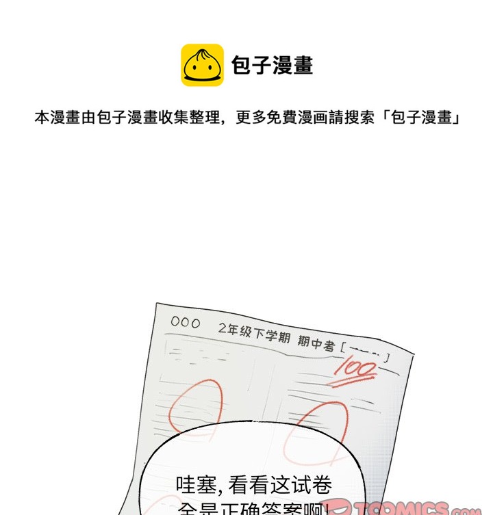 心跳多少正常漫画,第 54 话1图