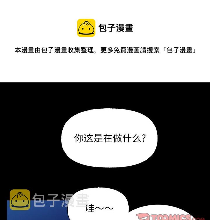 心跳维持机漫画,第 43 话1图