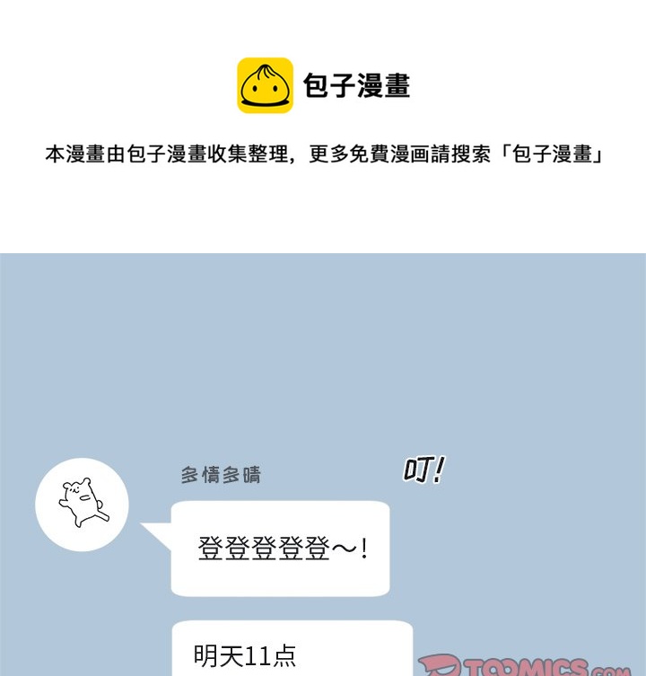 心跳低于60次的危害漫画,第 33 话1图
