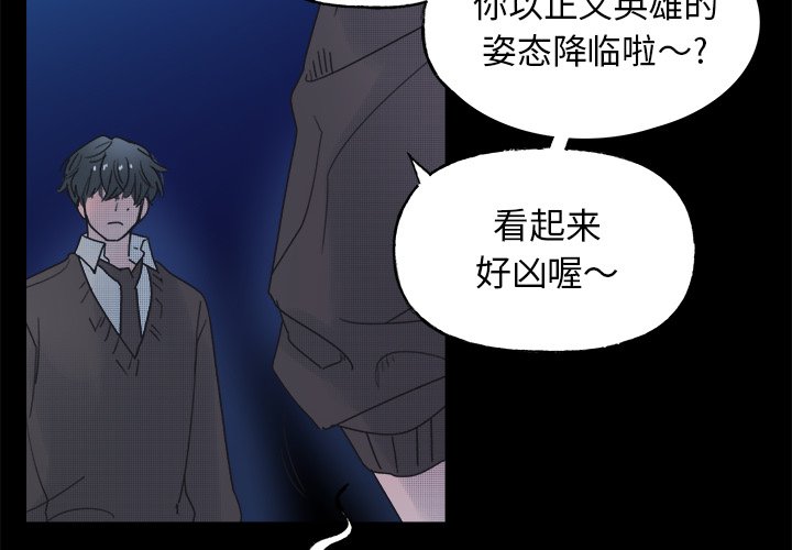 心跳维持机漫画,第 43 话2图