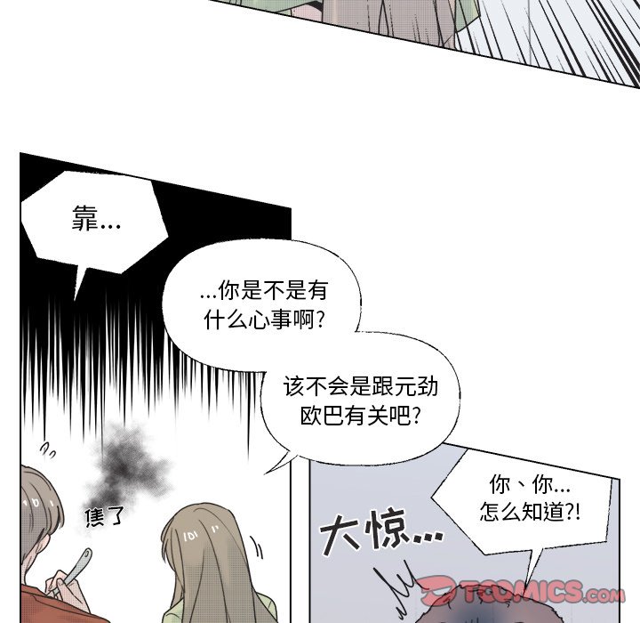 心跳维持机漫画,第 35 话5图