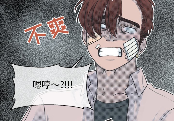 心跳危机卡带漫画,第 13 话4图
