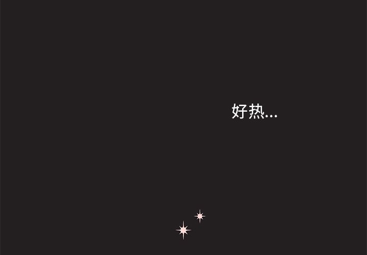 心跳维持120到130一个小时漫画,第 4 话2图