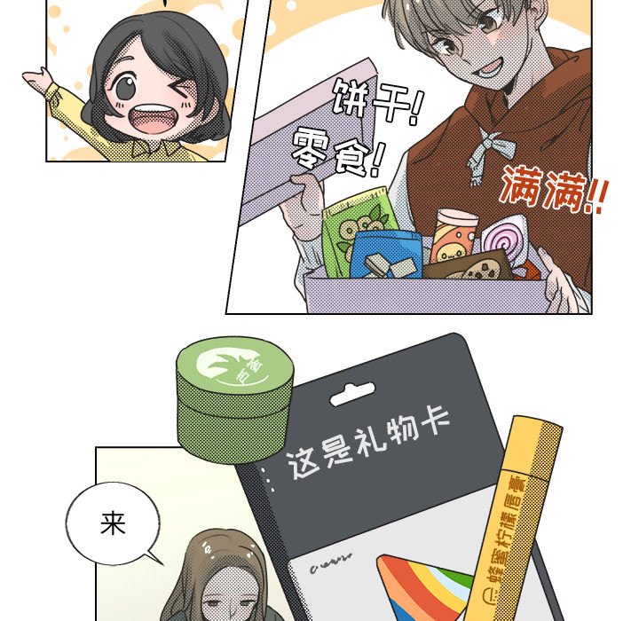 给心脏的维他命漫画,第 19 话5图