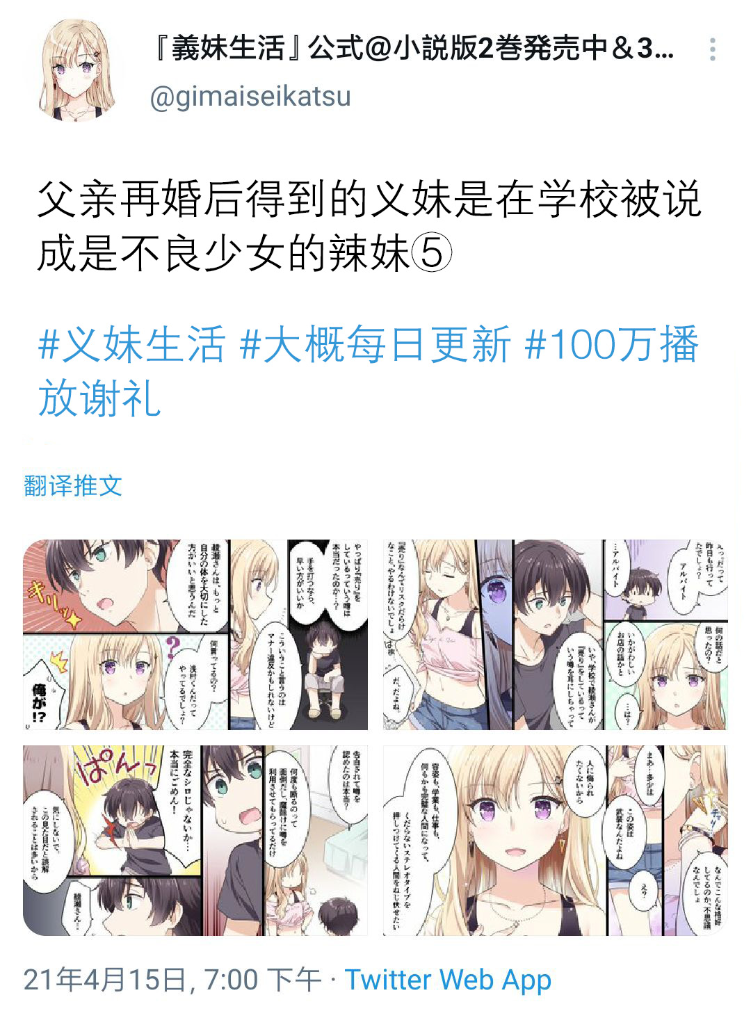 义妹生活豆瓣漫画,第1.5话5图