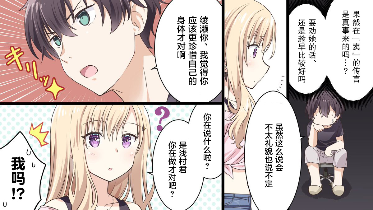 义妹生活豆瓣漫画,第1.5话1图