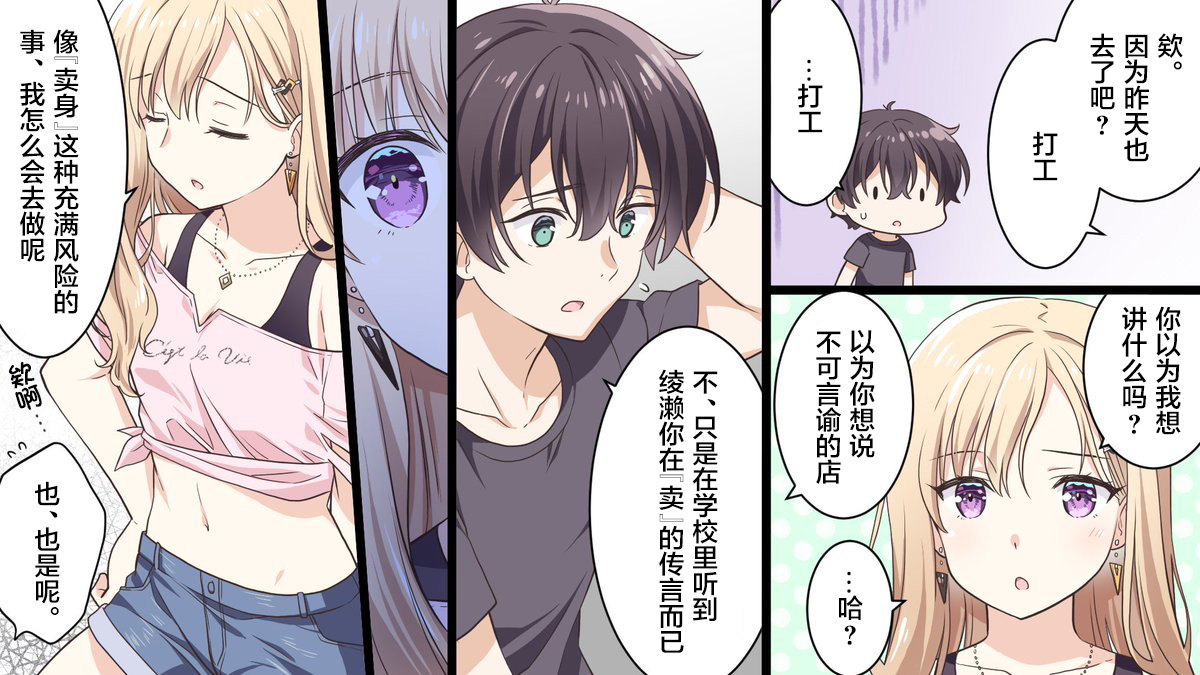 义妹生活豆瓣漫画,第1.5话2图