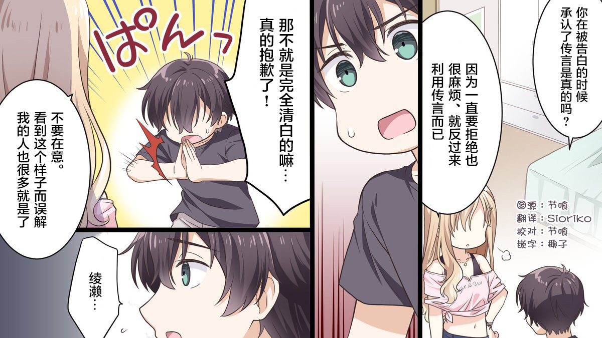 义妹生活豆瓣漫画,第1.5话3图