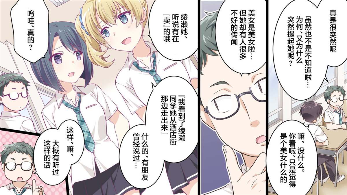 义妹生活前辈真的只有半年吗漫画,第1.3话4图