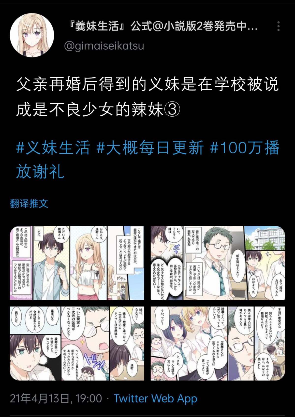 义妹生活前辈真的只有半年吗漫画,第1.3话5图