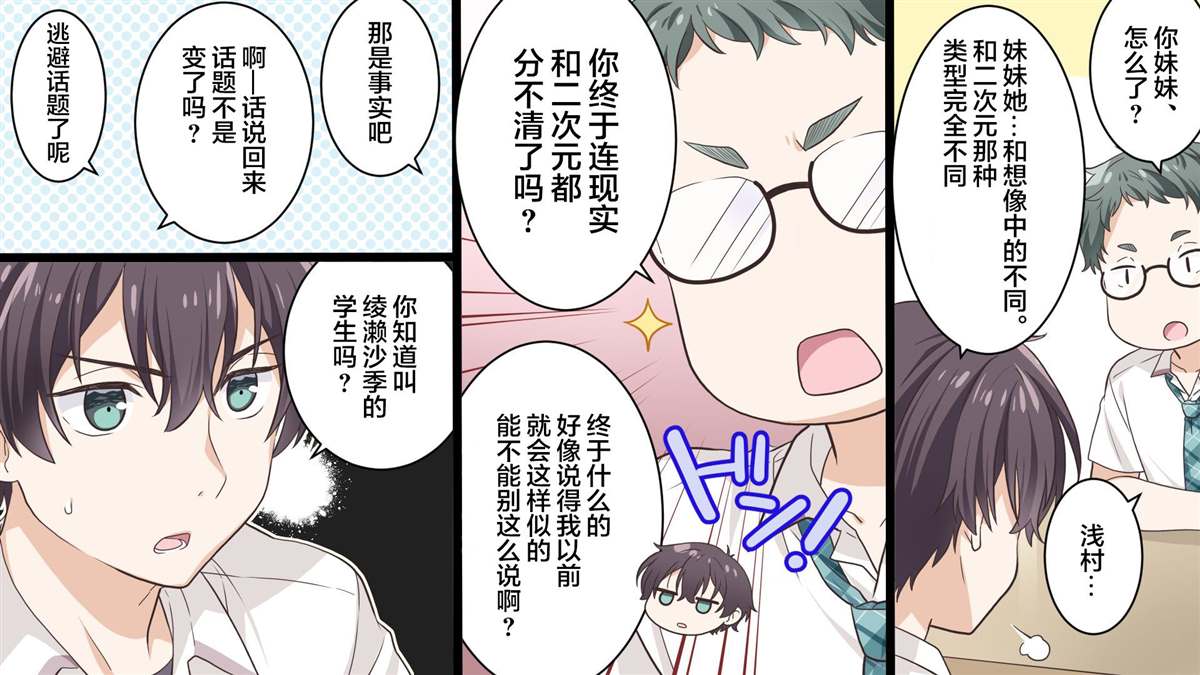 义妹生活前辈真的只有半年吗漫画,第1.3话3图