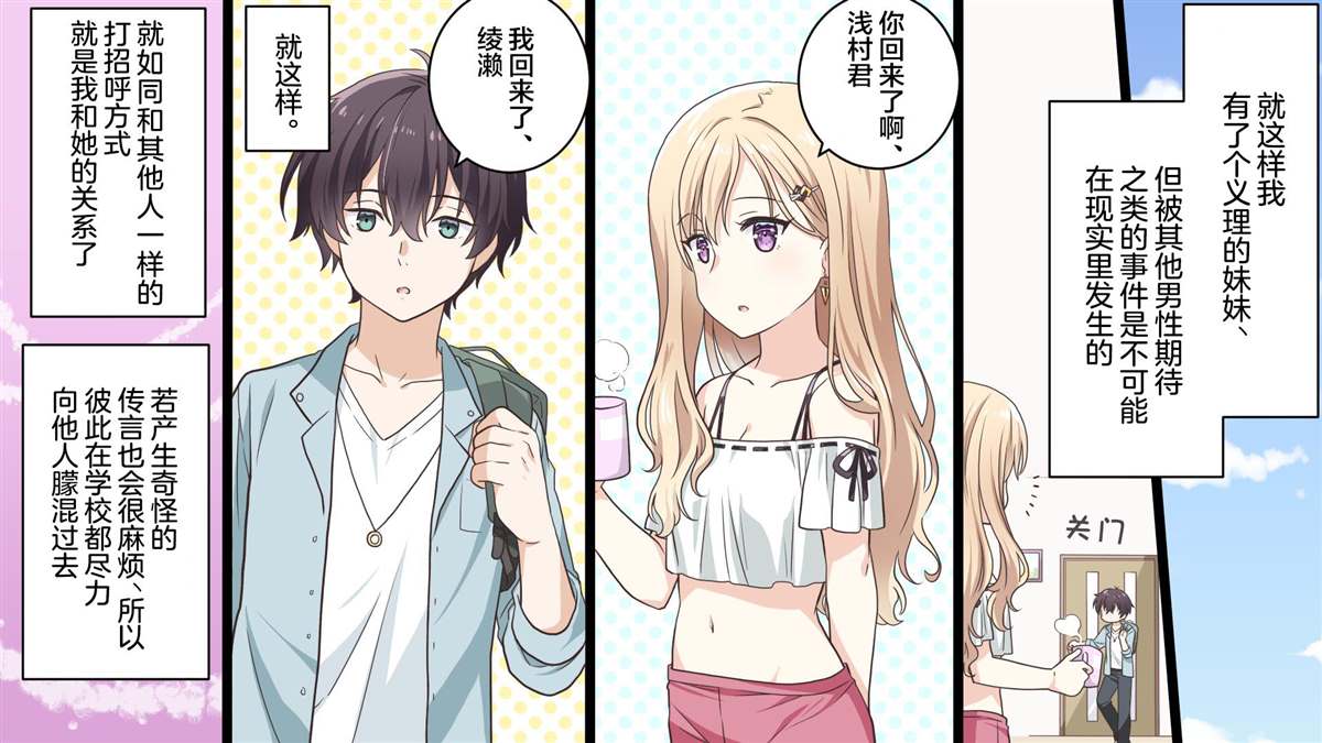 义妹生活前辈真的只有半年吗漫画,第1.3话1图