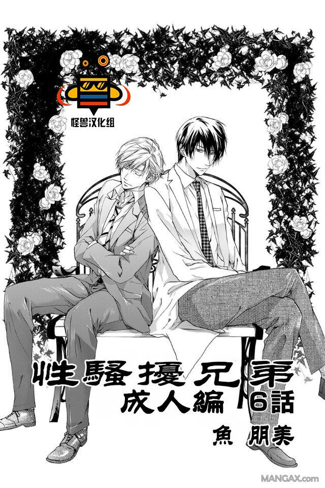 性感壁纸漫画,第6话2图