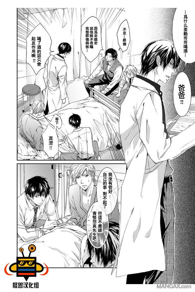 性感壁纸漫画,第6话4图