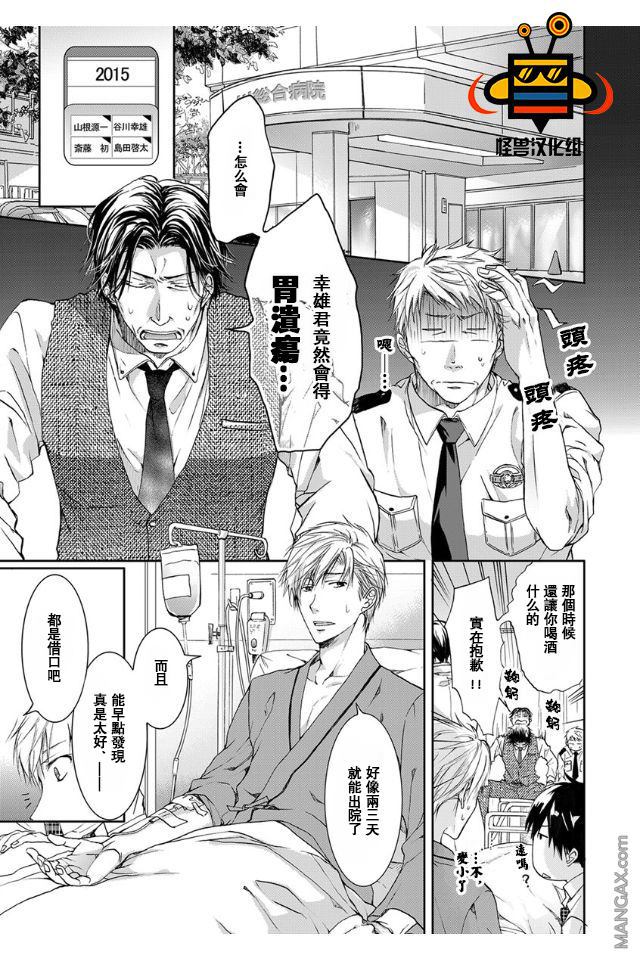 性感壁纸漫画,第6话3图