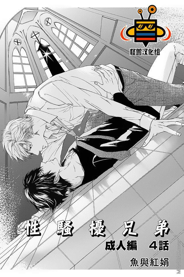 男女兄弟之间的纯友谊漫画,第4话1图