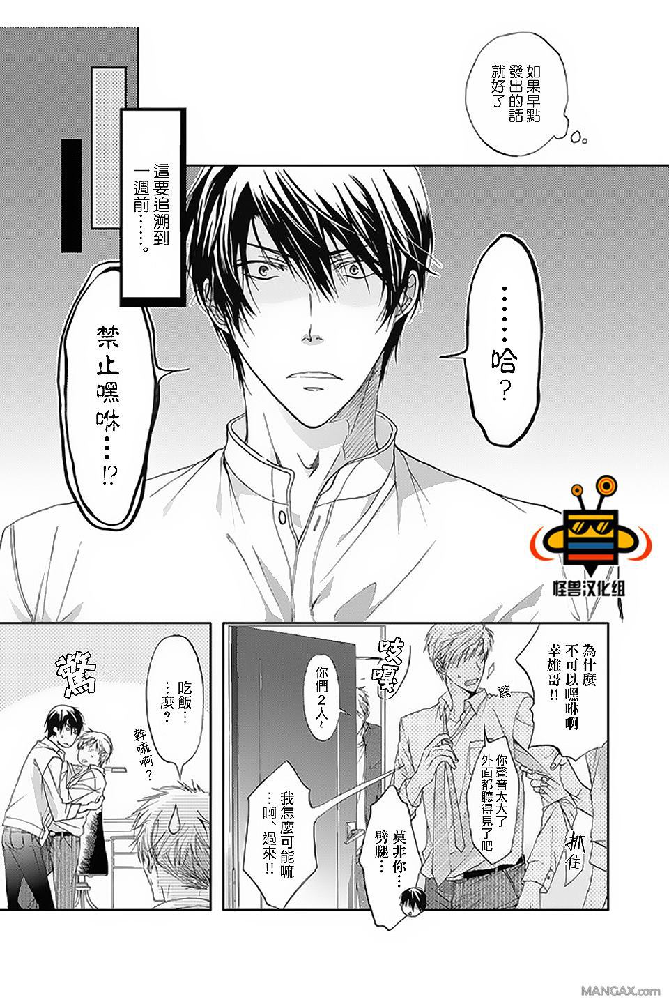 男女兄弟之间的纯友谊漫画,第4话3图