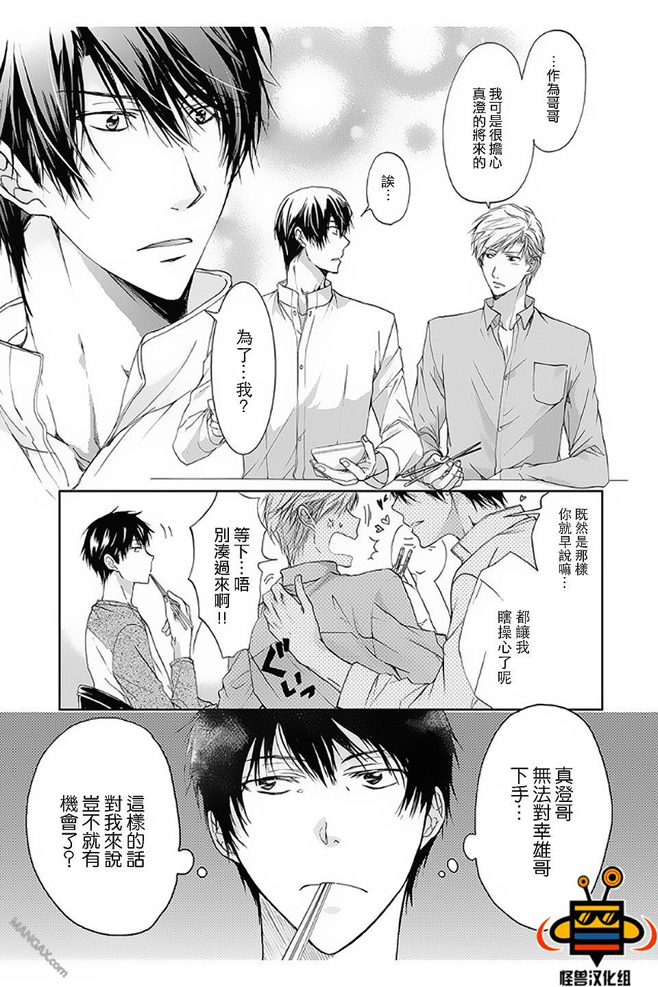 男女兄弟之间的纯友谊漫画,第4话5图