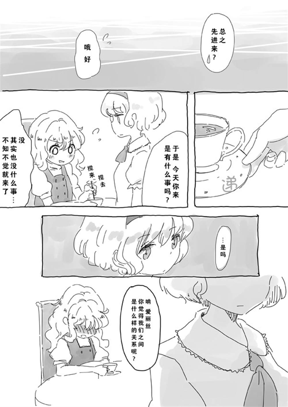 最终幻想7重生快速咏唱漫画,第1话4图