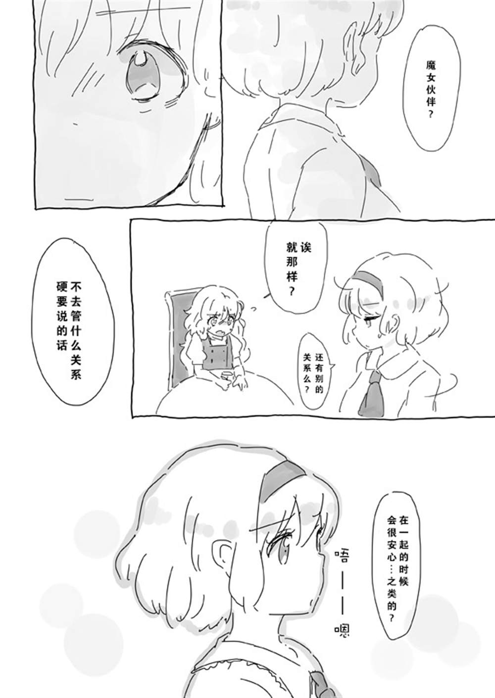 最终幻想7重生快速咏唱漫画,第1话5图