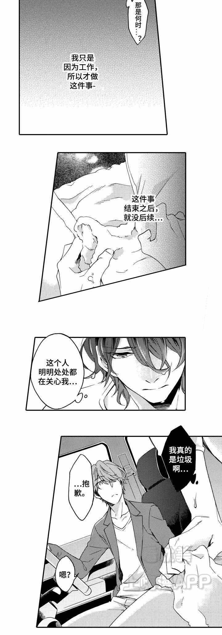 女配下岗后再就业漫画,第24话5图