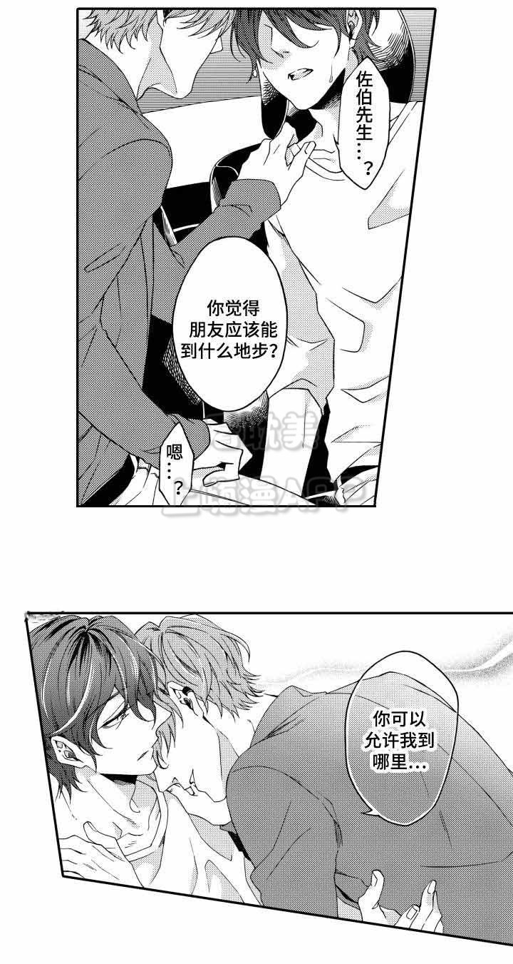 女配下岗后再就业漫画,第24话3图