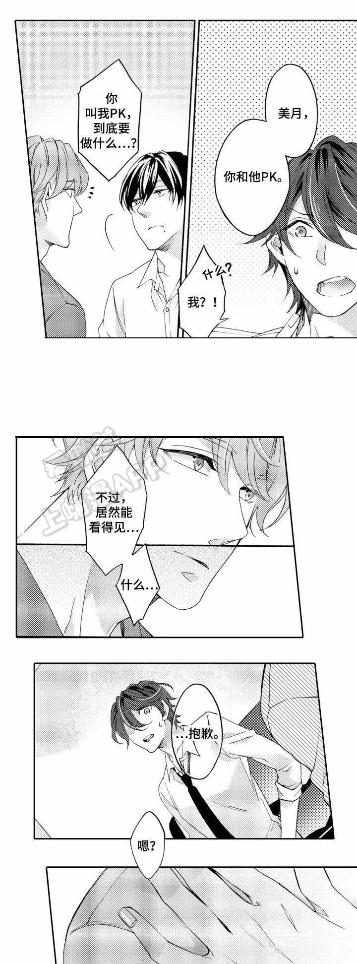 下岗之后大有可为漫画,第26话3图
