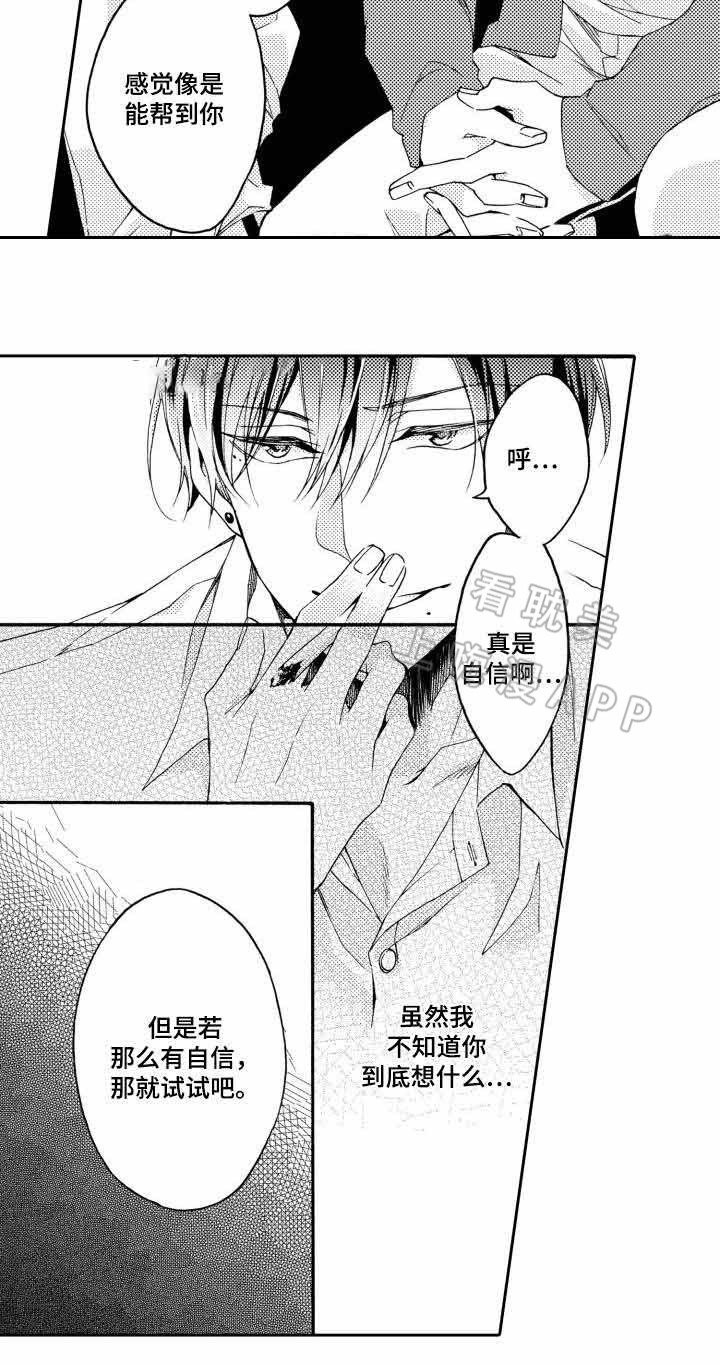 下岗之后大有可为漫画,第26话2图