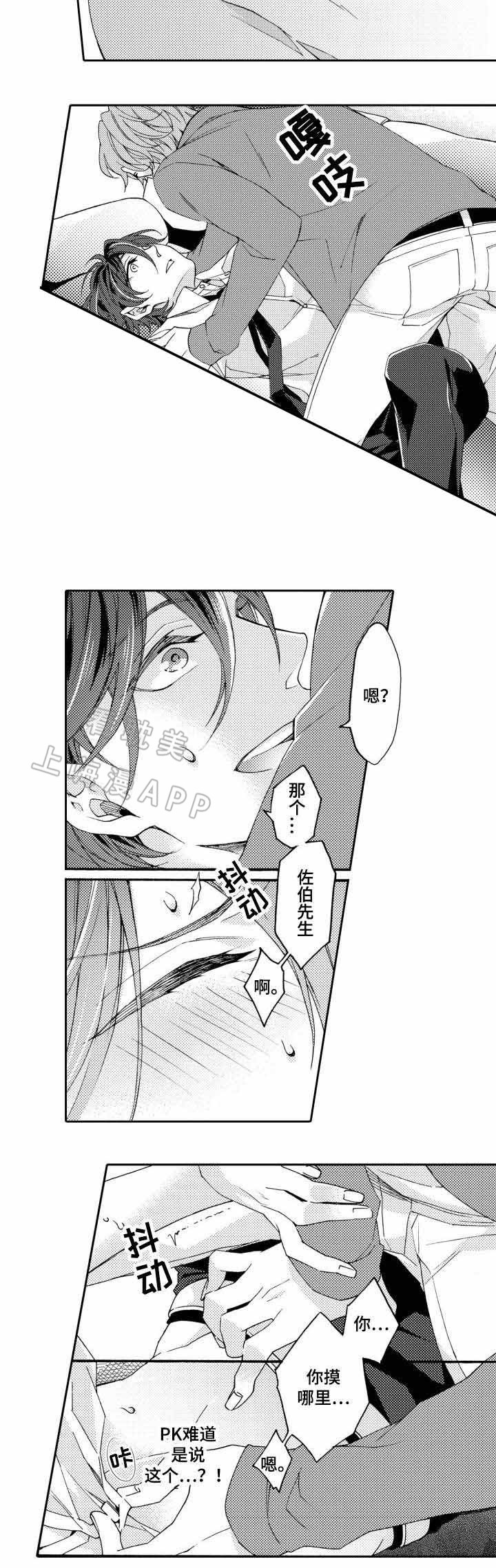 下岗之后大有可为漫画,第26话4图
