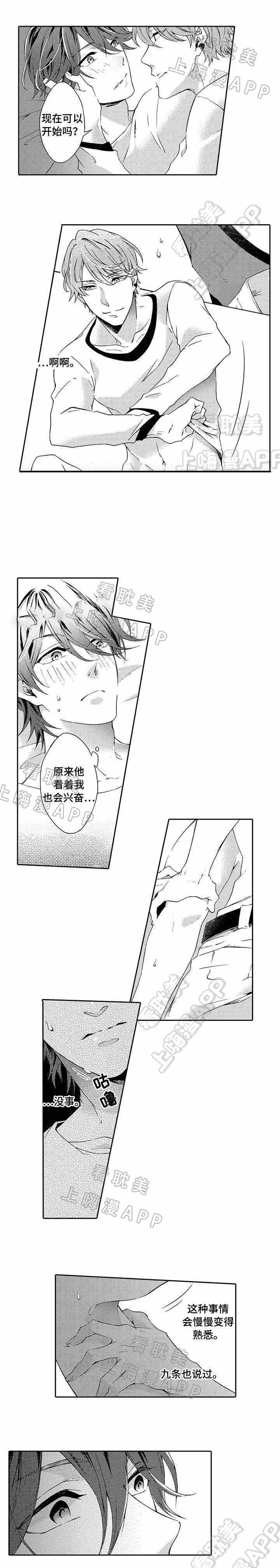 老牛郎再就业直播笑场漫画,第9话4图