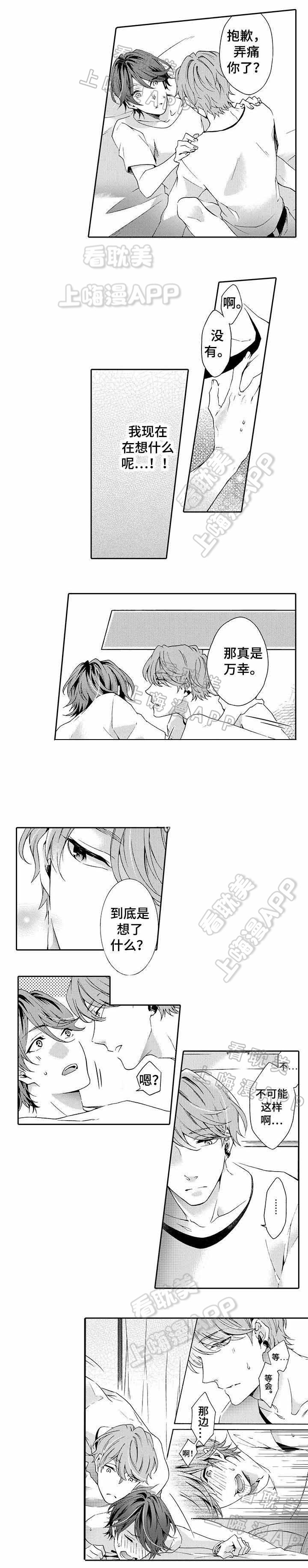 老牛郎再就业直播笑场漫画,第9话2图