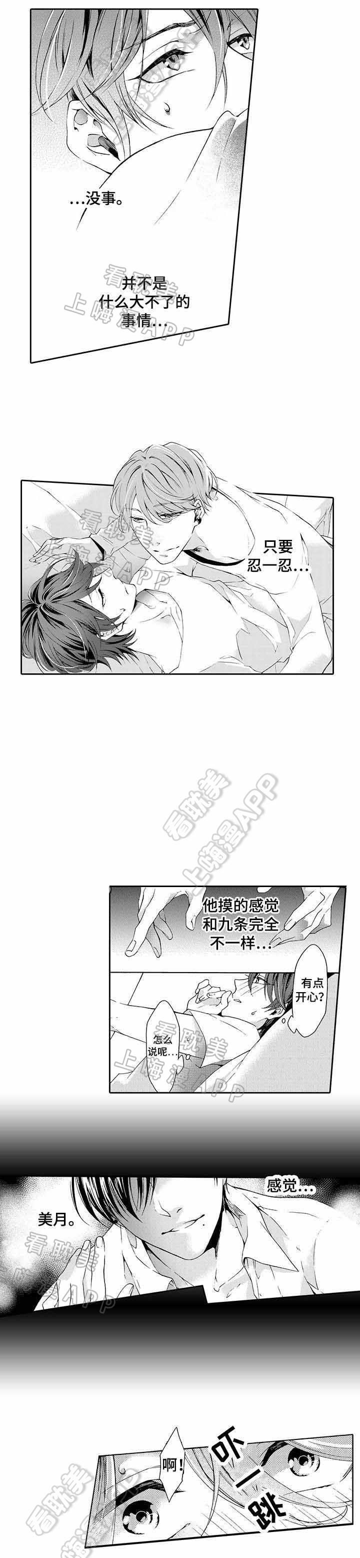 老牛郎再就业直播笑场漫画,第9话1图