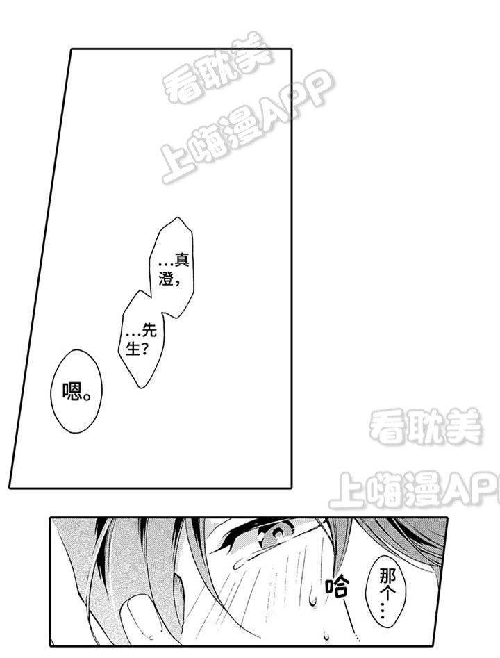 老牛郎再就业直播笑场漫画,第9话3图