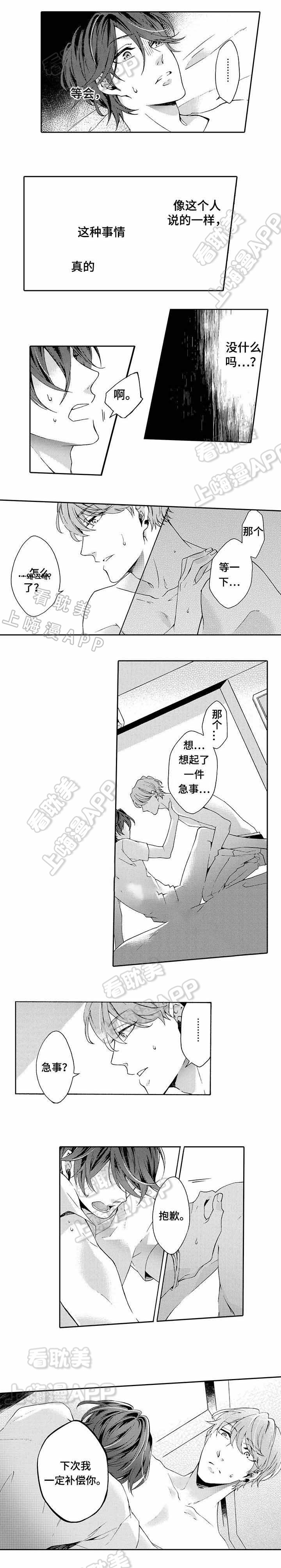 老牛郎再就业直播笑场漫画,第9话5图