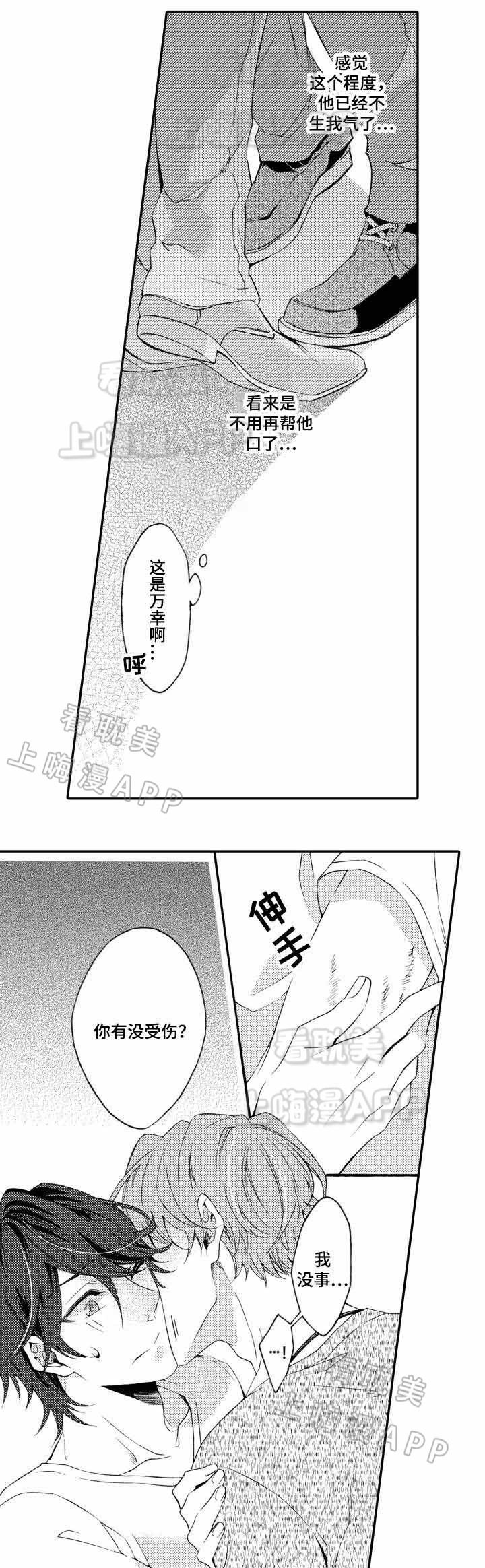下岗后再创业漫画,第20话3图