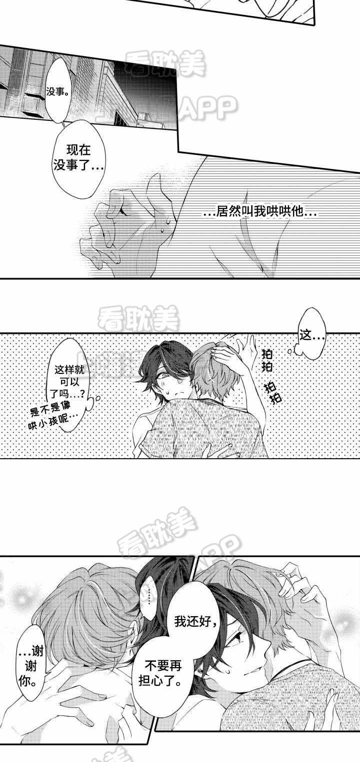 下岗后再创业漫画,第20话2图