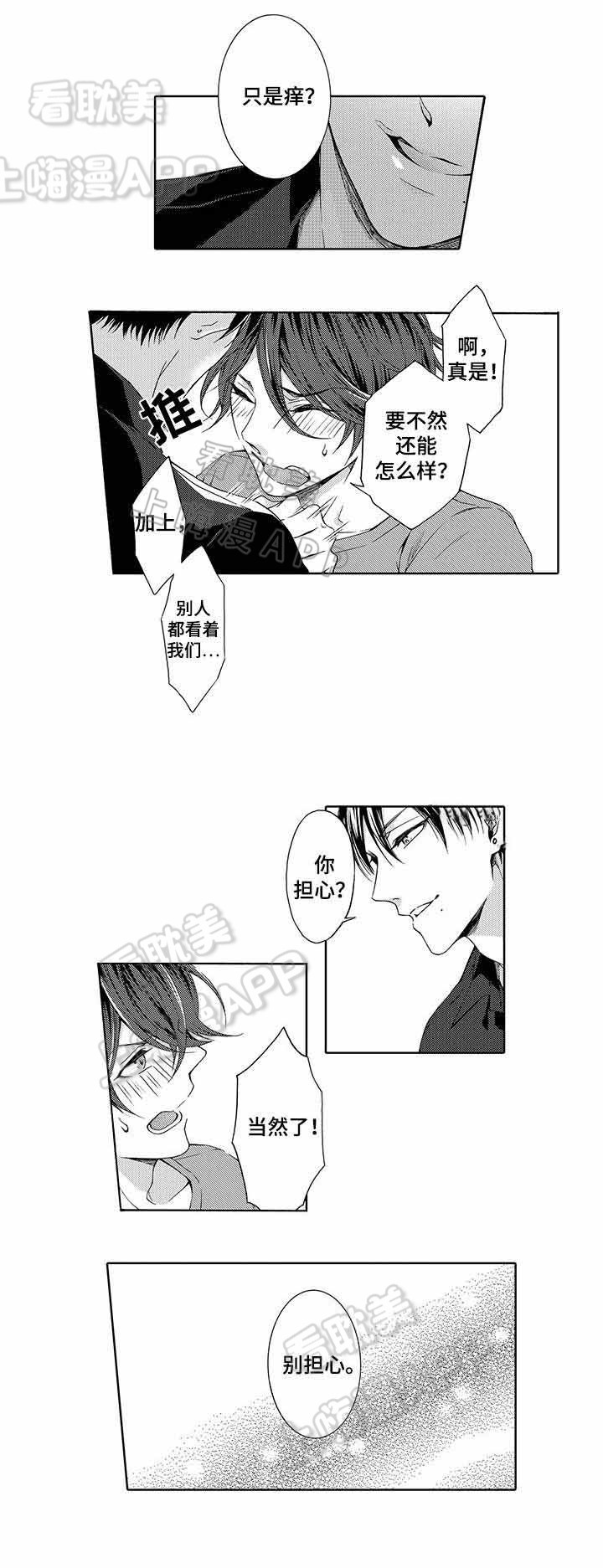 下岗后就业漫画,第14话3图