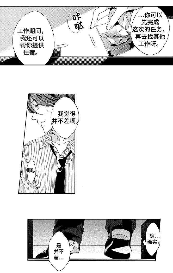 下岗后的就业漫画,第2话4图