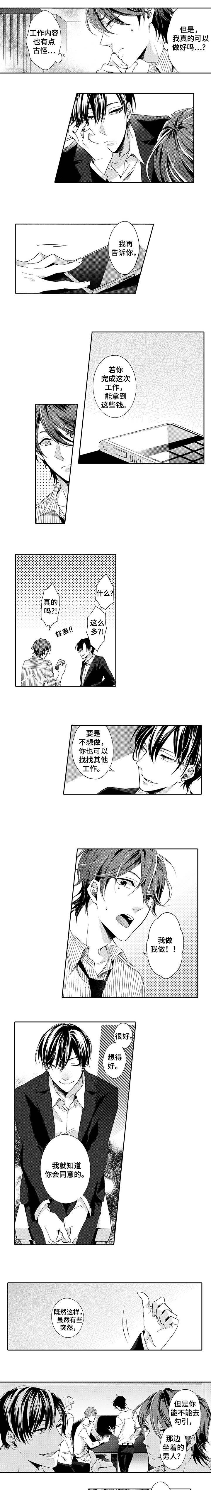 下岗后的就业漫画,第2话1图