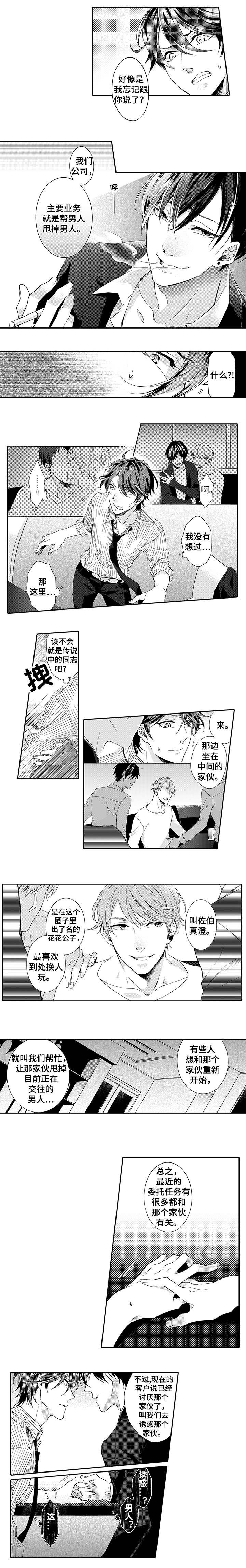 下岗后的就业漫画,第2话2图