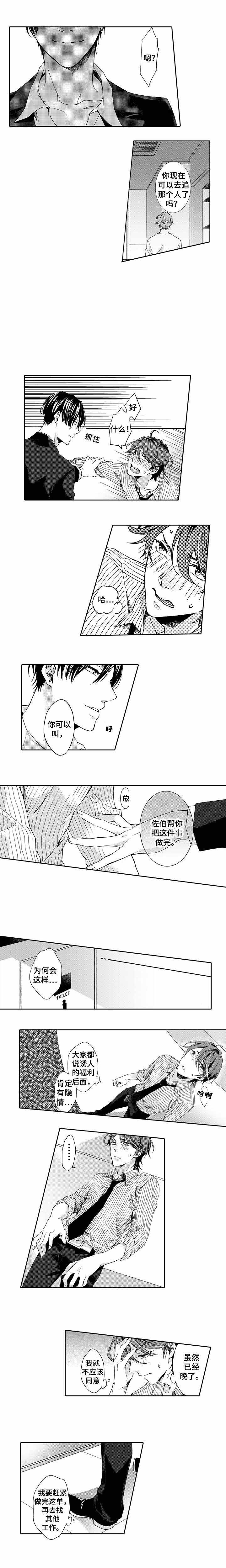 下岗了吗漫画,第3话4图