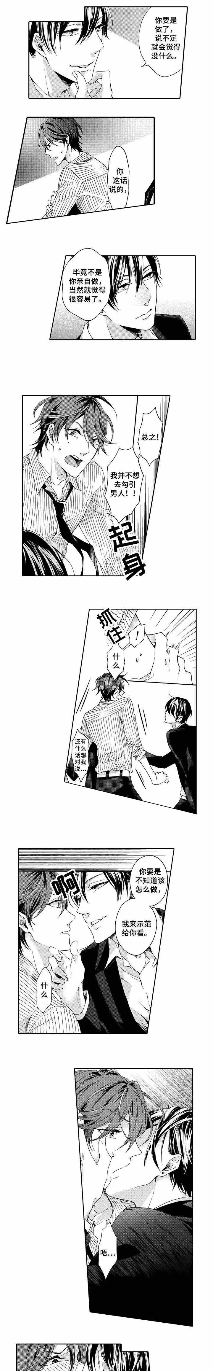 下岗了吗漫画,第3话1图