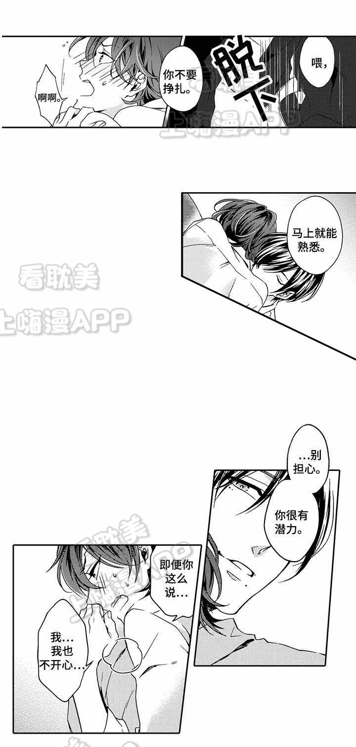 女配下岗后再就业小说漫画,第7话4图