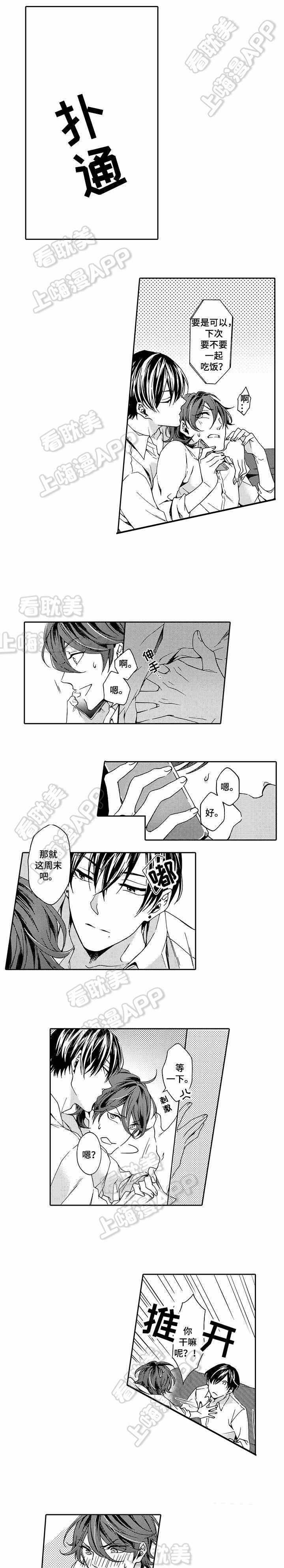 女配下岗后再就业小说漫画,第7话1图
