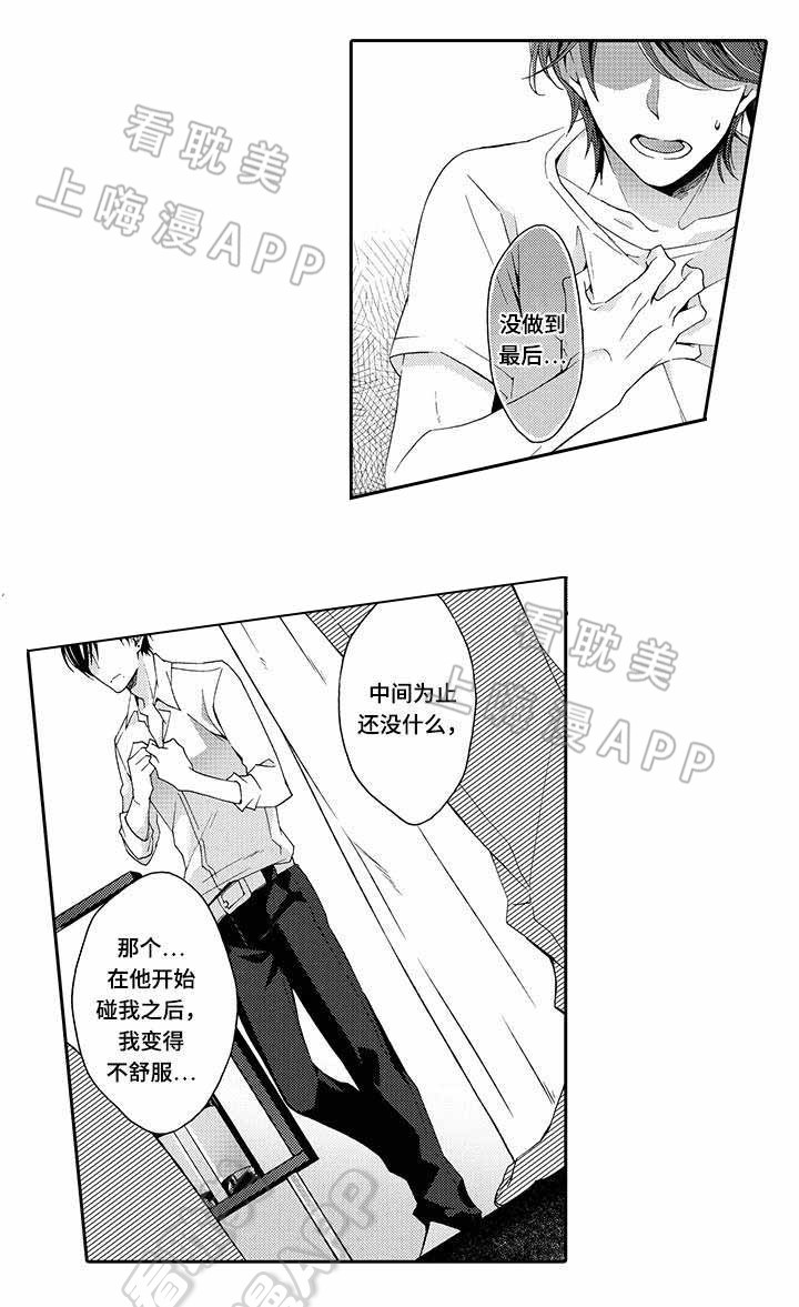 当年下岗的真相漫画,第11话1图