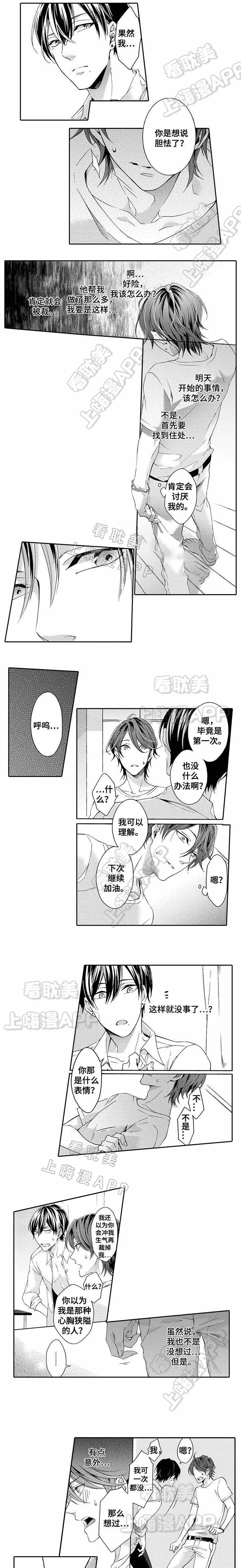 当年下岗的真相漫画,第11话2图