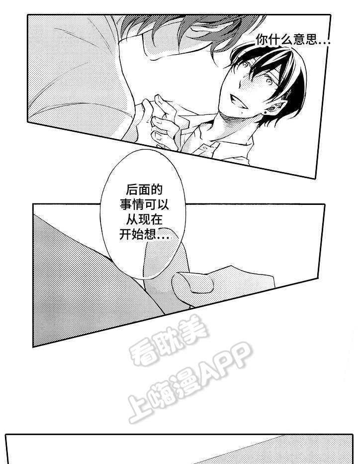 下岗再就业有什么优惠政策漫画,第30话1图
