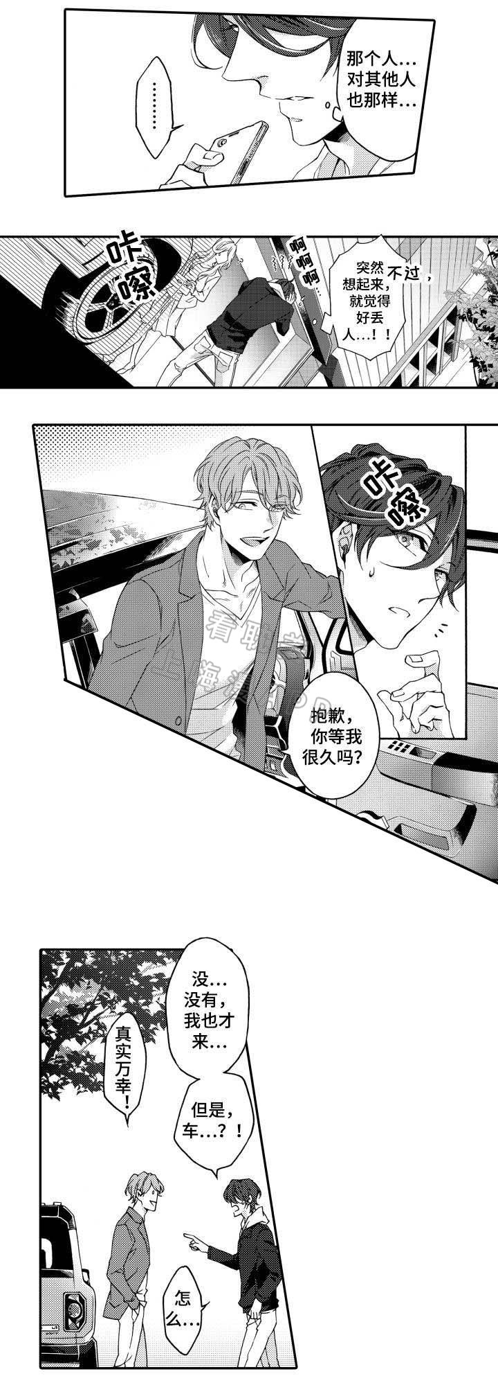下岗再就业职工漫画,第23话3图